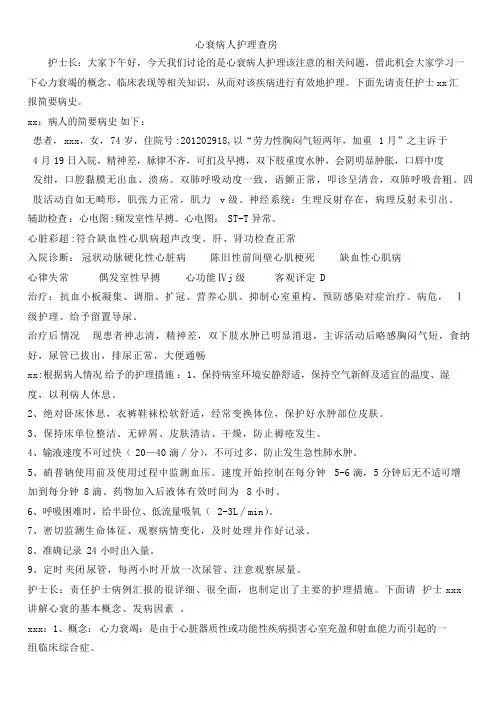 心衰护理查房汇总