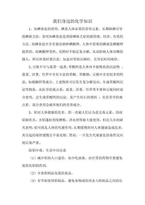 我们身边的化学知识