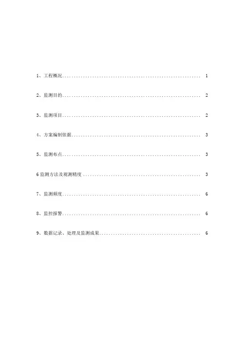 塔吊监测方案标准版最新版