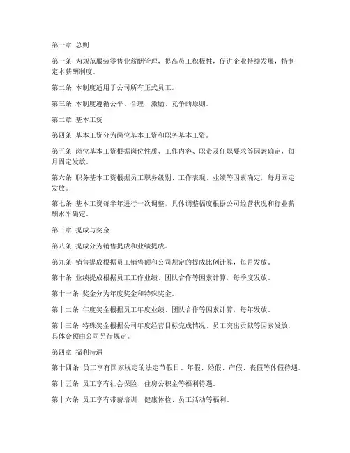 服装零售业薪酬制度范本