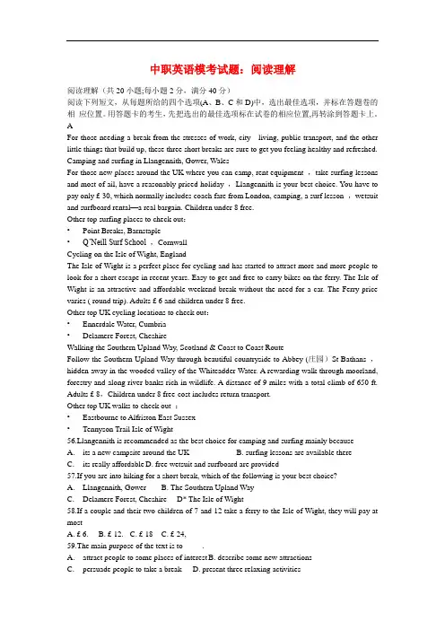 最新中职英语模考试题阅读理解集中练习四英语