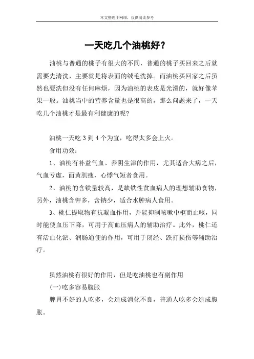 一天吃几个油桃好？