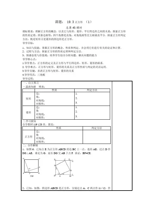 华东师大版八年级数学下册导学案：19.3正方形 (1)