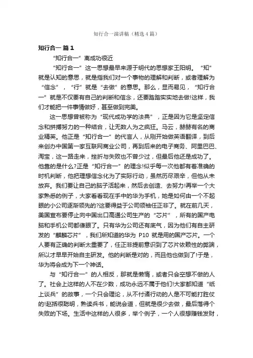 知行合一演讲稿（精选4篇）