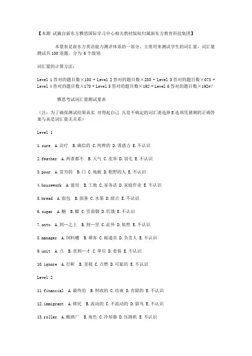 新东方英语词汇量测试表