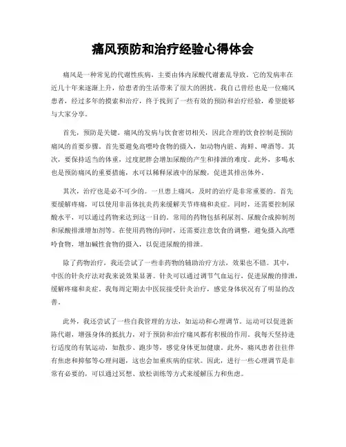痛风预防和治疗经验心得体会