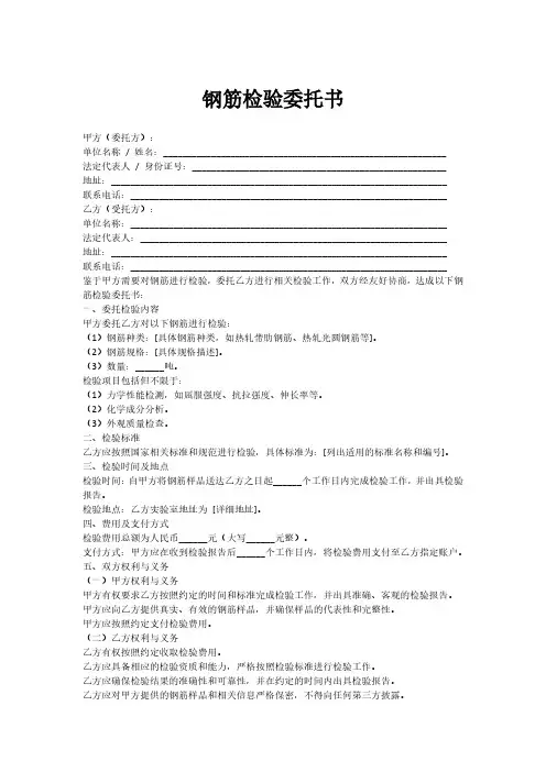 钢筋检验委托书