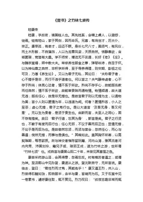 《晋书》之竹林七贤传