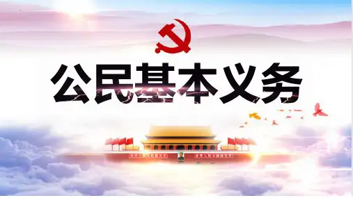 4.1 公民基本义务 课件-(30张PPT)2022-2023学年部编版道德与法治八年级下册