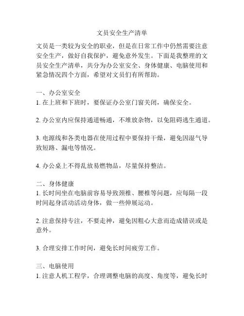 文员安全生产清单