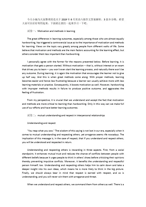 [英语六级作文]2019年6月英语六级大作文答案解析(3套全)