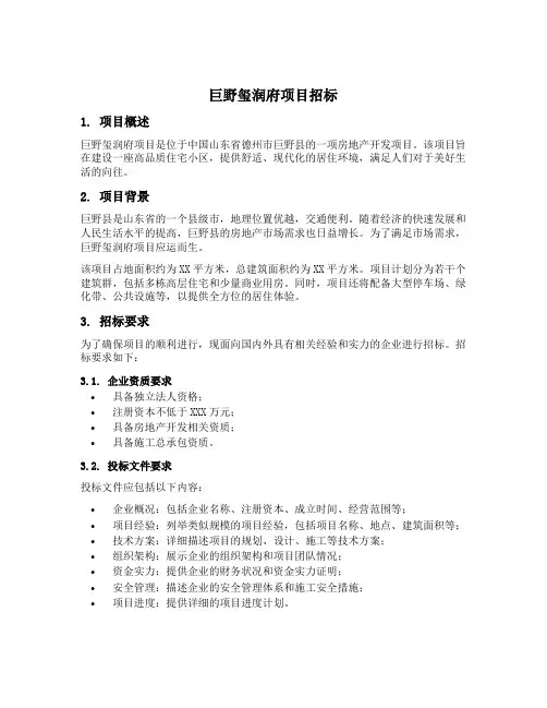 巨野玺润府项目招标