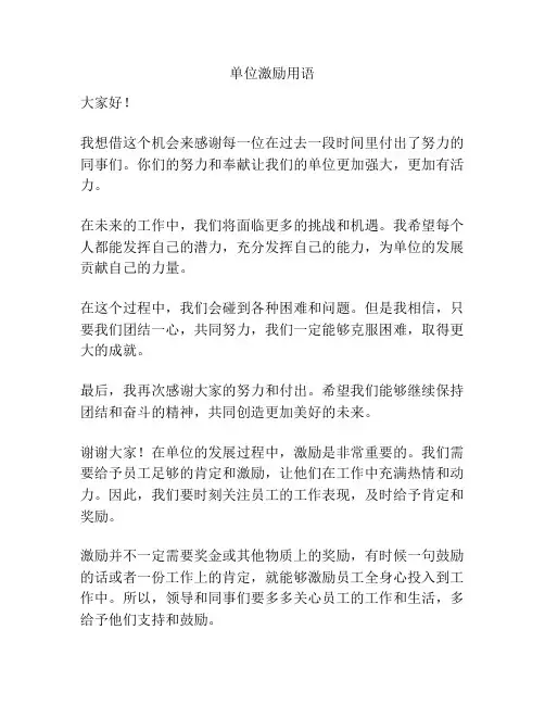 单位激励用语