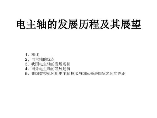电主轴