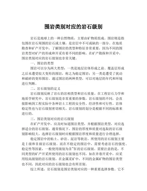 围岩类别对应的岩石级别