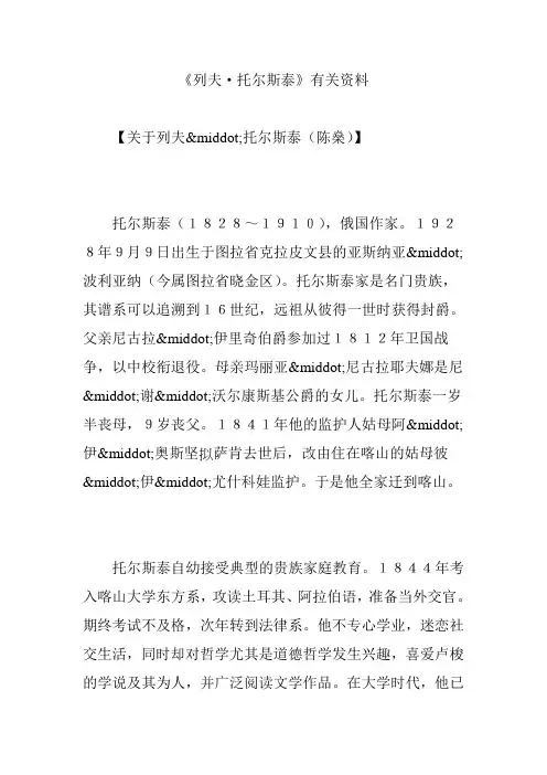 《列夫·托尔斯泰》有关资料