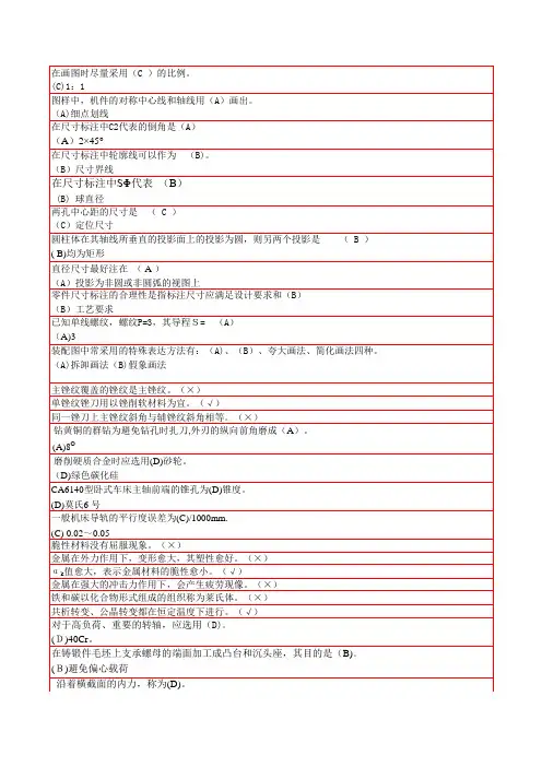 内燃装卸机械修理工(三级)_理论知识题库