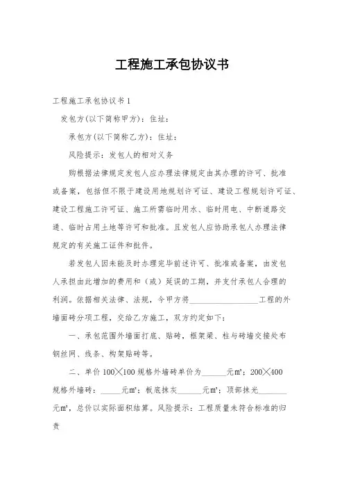 工程施工承包协议书