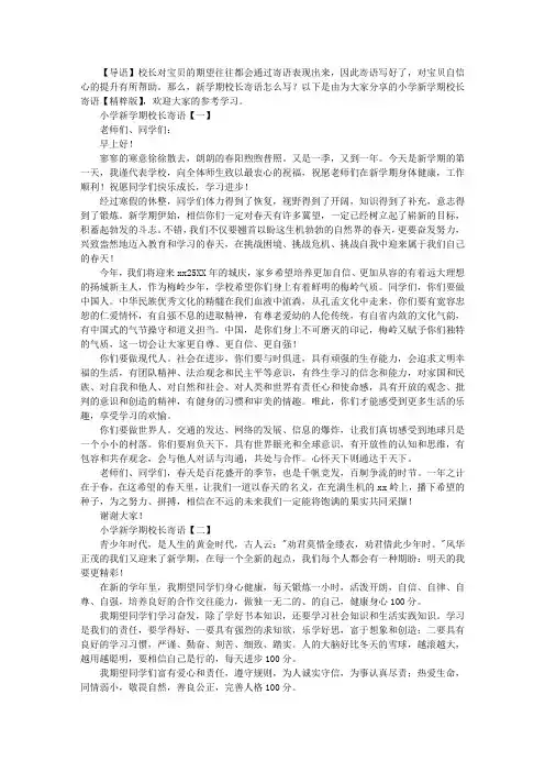 小学新学期校长寄语【精粹版】