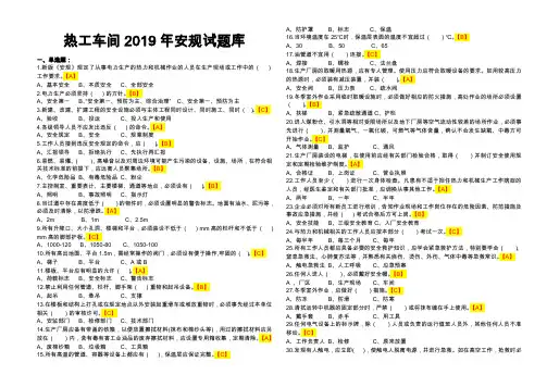 2019年安规试题库