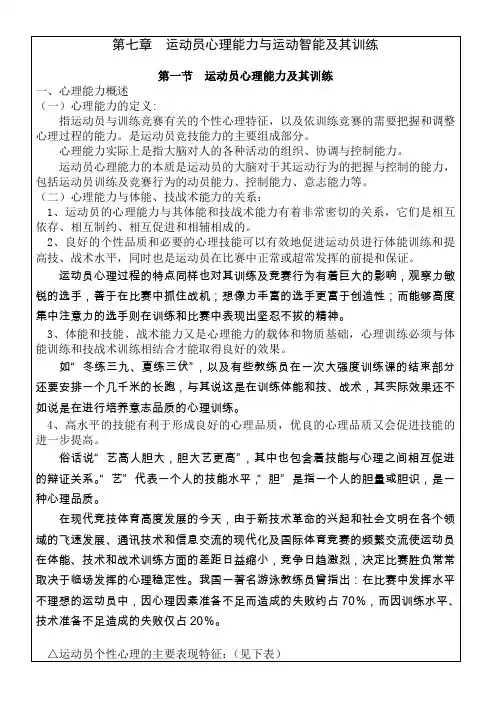 运动训练学讲稿(第七章)