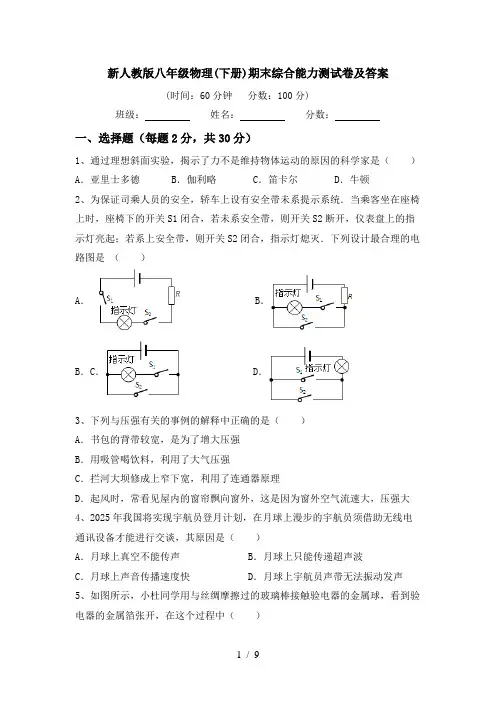 新人教版八年级物理(下册)期末综合能力测试卷及答案