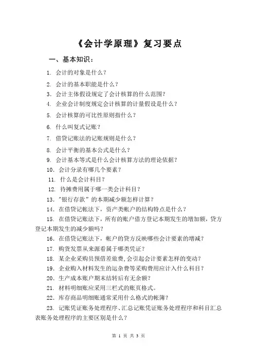 会计学原理复习要点