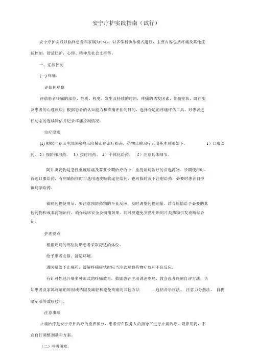 安宁疗护实践指南.doc