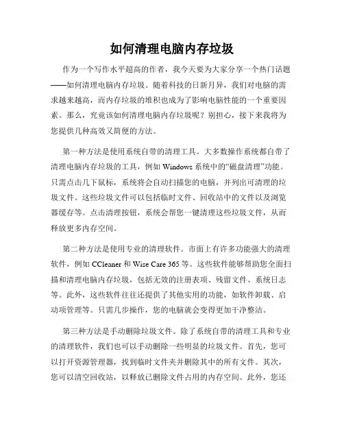 如何清理电脑内存垃圾