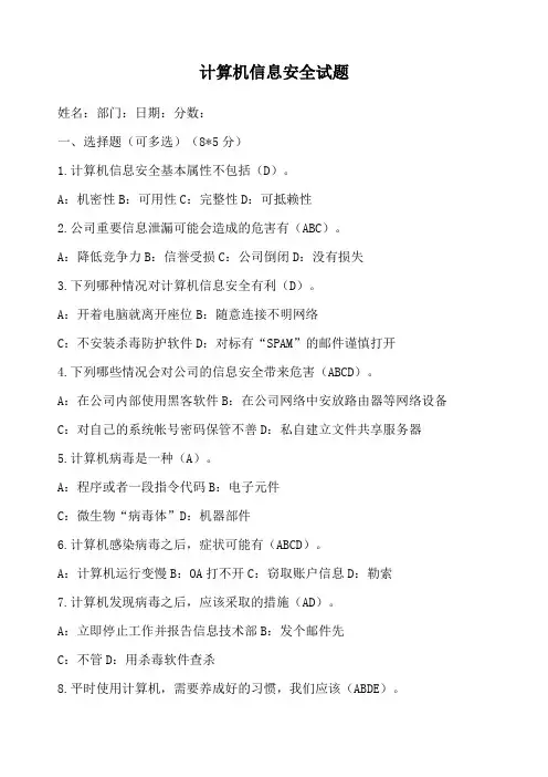 企业计算机信息安全培训试题附答案