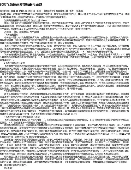 浅谈飞剪控制原理与电气知识