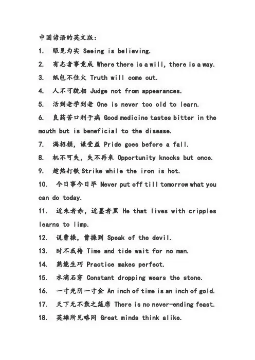 中国谚语英语版