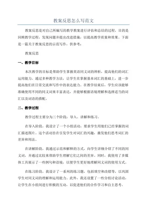 教案反思怎么写范文