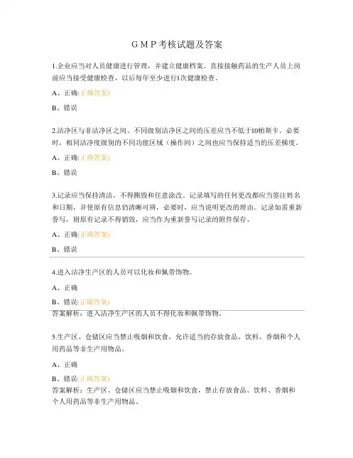 GMP考核试题及答案