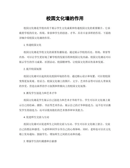 校园文化墙的作用