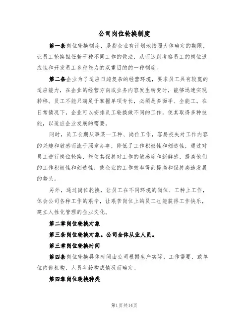 公司岗位轮换制度（3篇）