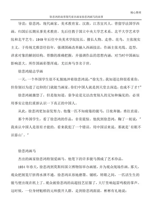 徐悲鸿的故事 现代著名画家徐悲鸿画马的故事