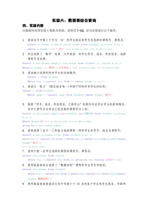 sql数据库实验6答案