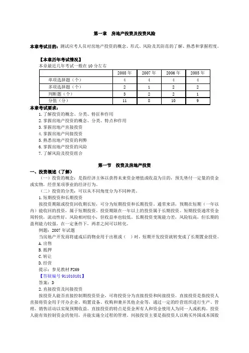 房地产估价师讲义