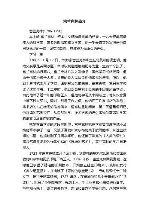 富兰克林简介