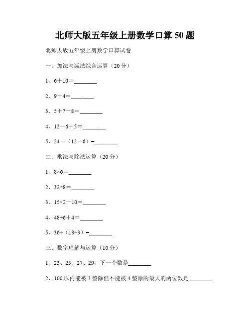 北师大版五年级上册数学口算50题