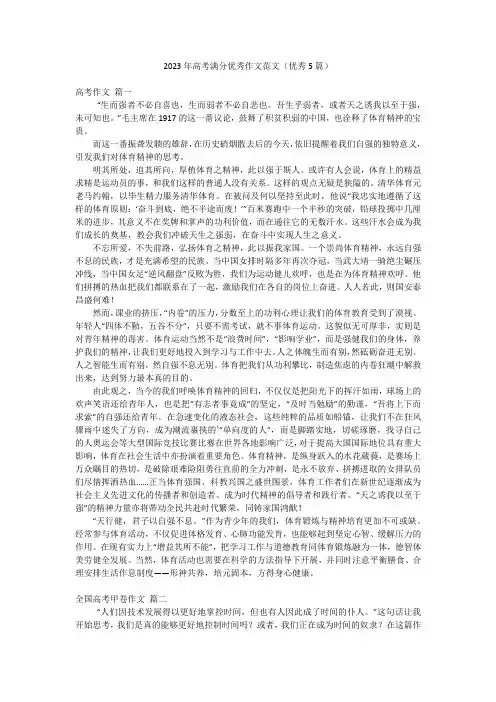 2023年最新-2023年高考满分优秀作文范文(优秀5篇)