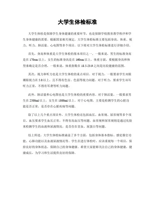 大学生体检标准