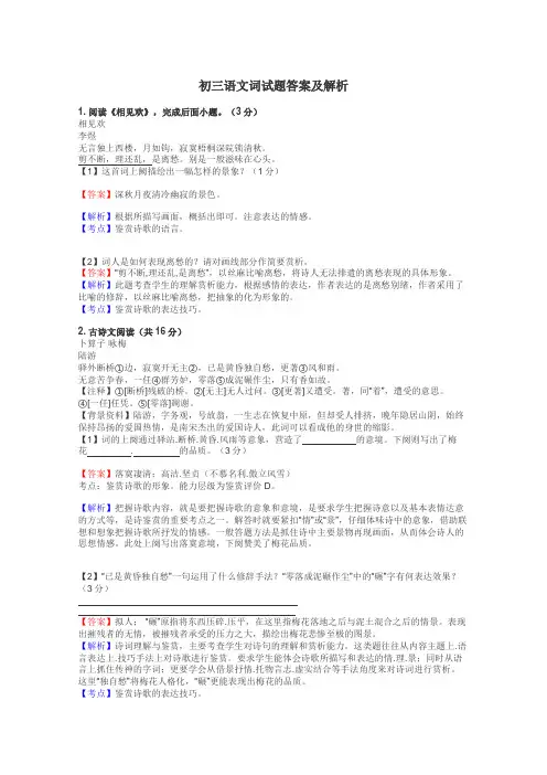 初三语文词试题答案及解析
