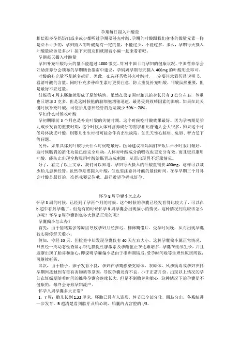 孕期每日摄入叶酸量