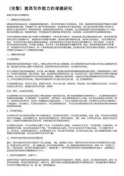 （完整）提高写作能力的课题研究