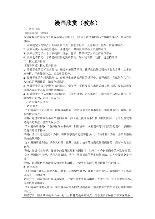 漫画欣赏(教案)
