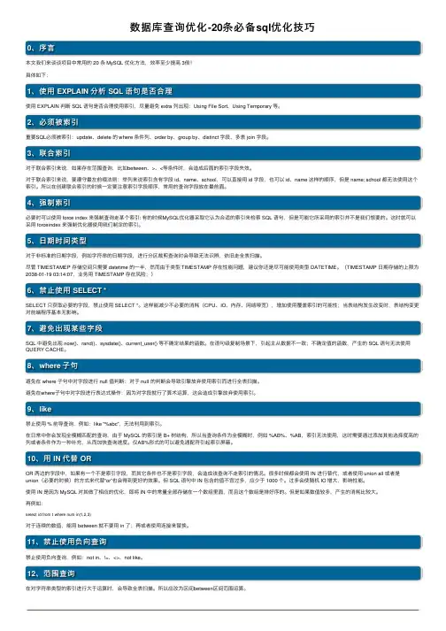 数据库查询优化-20条必备sql优化技巧