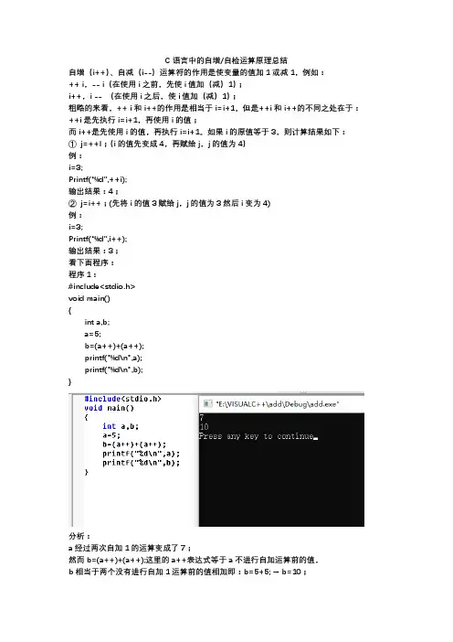 关于C语言中的自增.减的运算原理