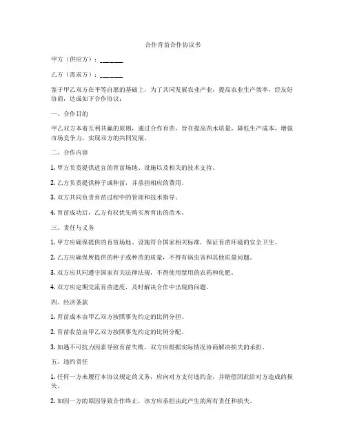 合作育苗合作协议书